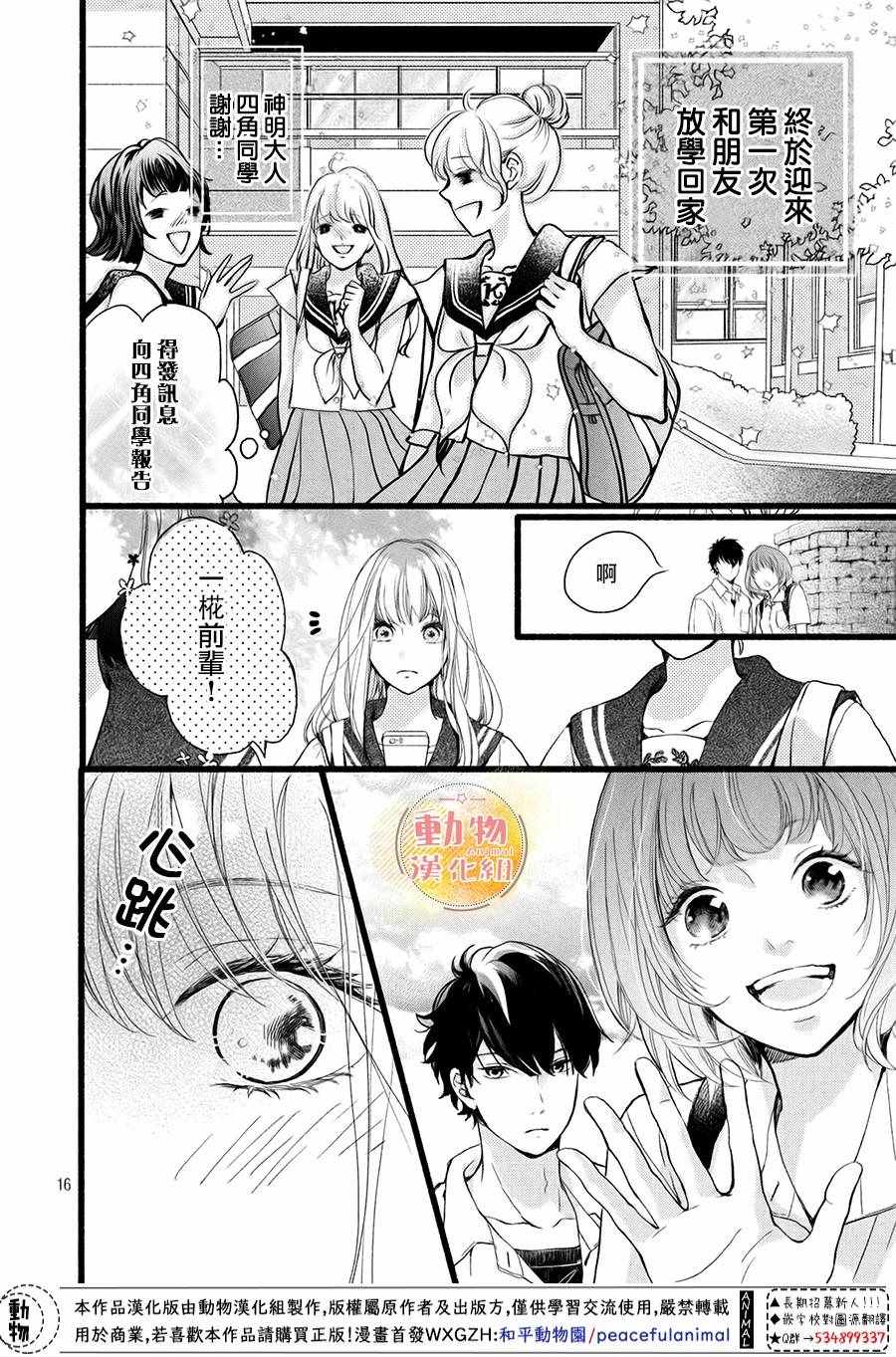 《不成熟也要恋爱》漫画最新章节第4话免费下拉式在线观看章节第【15】张图片