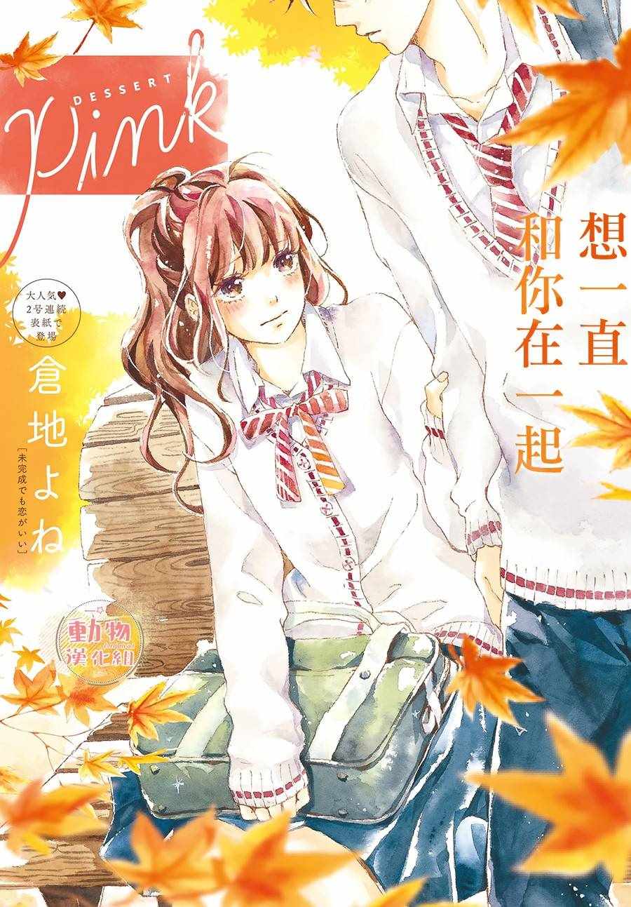 《不成熟也要恋爱》漫画最新章节第2话免费下拉式在线观看章节第【1】张图片