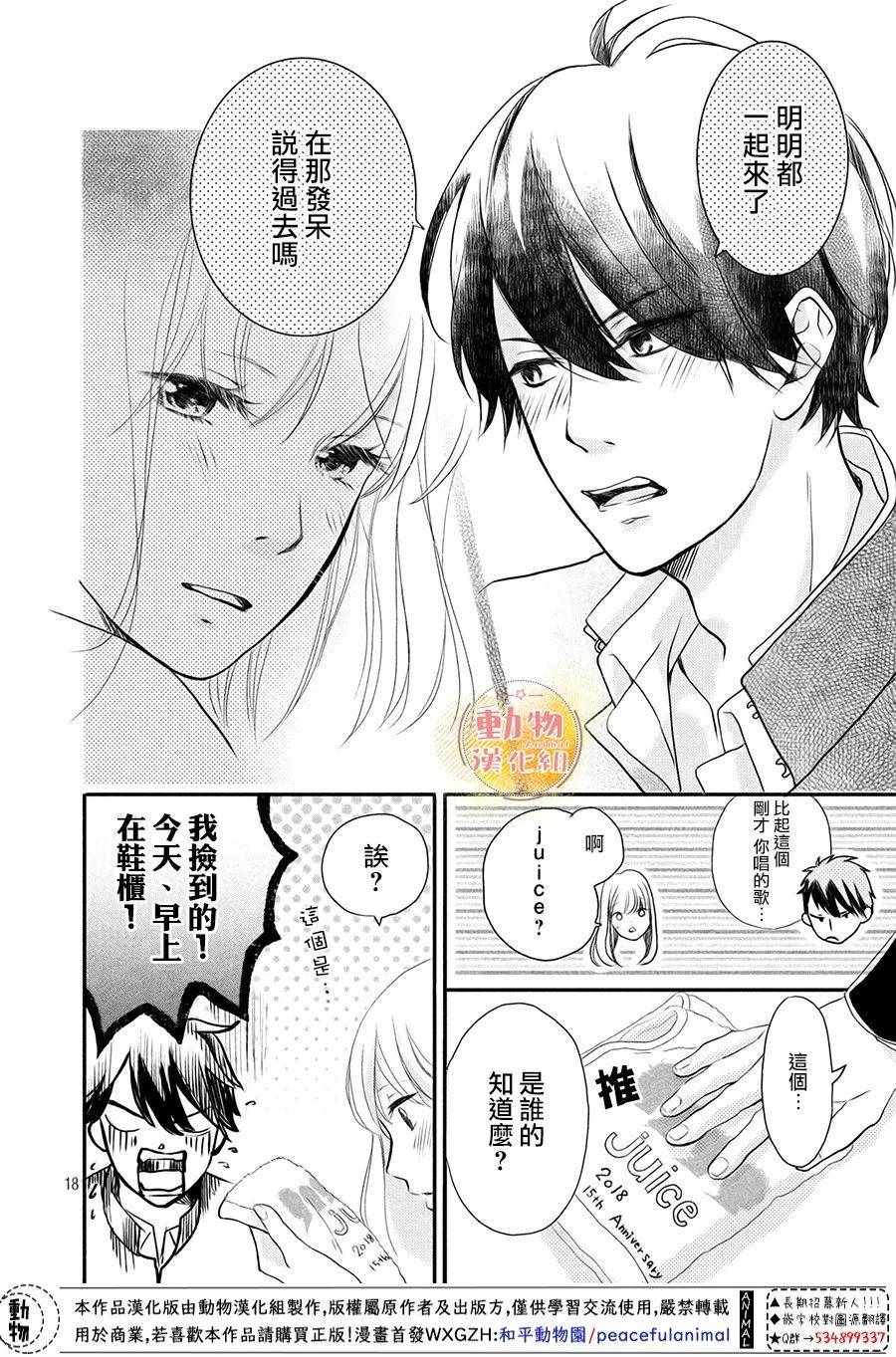 《不成熟也要恋爱》漫画最新章节第1话免费下拉式在线观看章节第【17】张图片