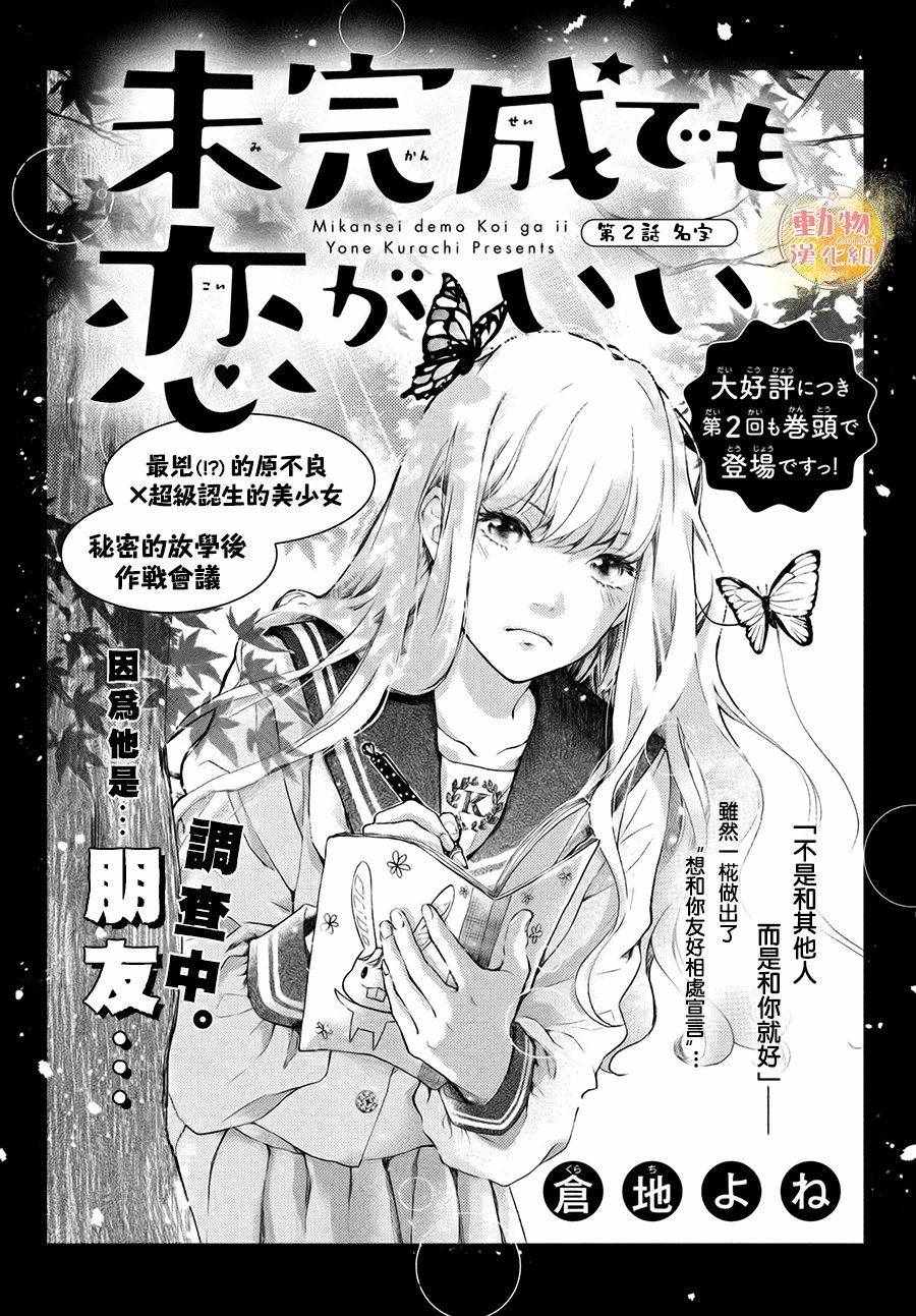 《不成熟也要恋爱》漫画最新章节第2话免费下拉式在线观看章节第【2】张图片