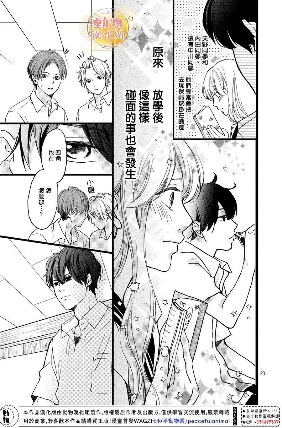 《不成熟也要恋爱》漫画最新章节第5话 梦一般的放学后免费下拉式在线观看章节第【23】张图片