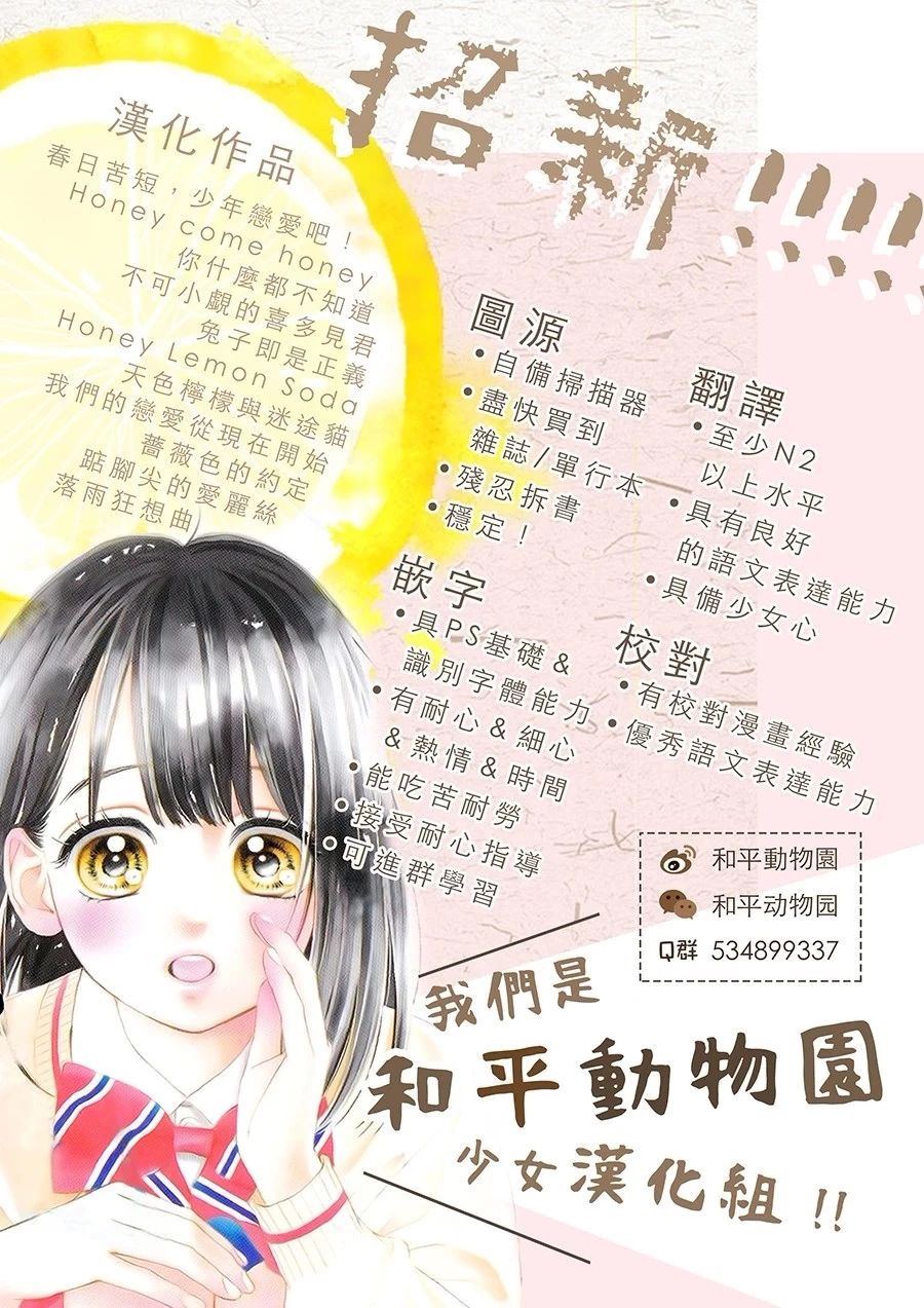 《不成熟也要恋爱》漫画最新章节第7话 想确认免费下拉式在线观看章节第【36】张图片