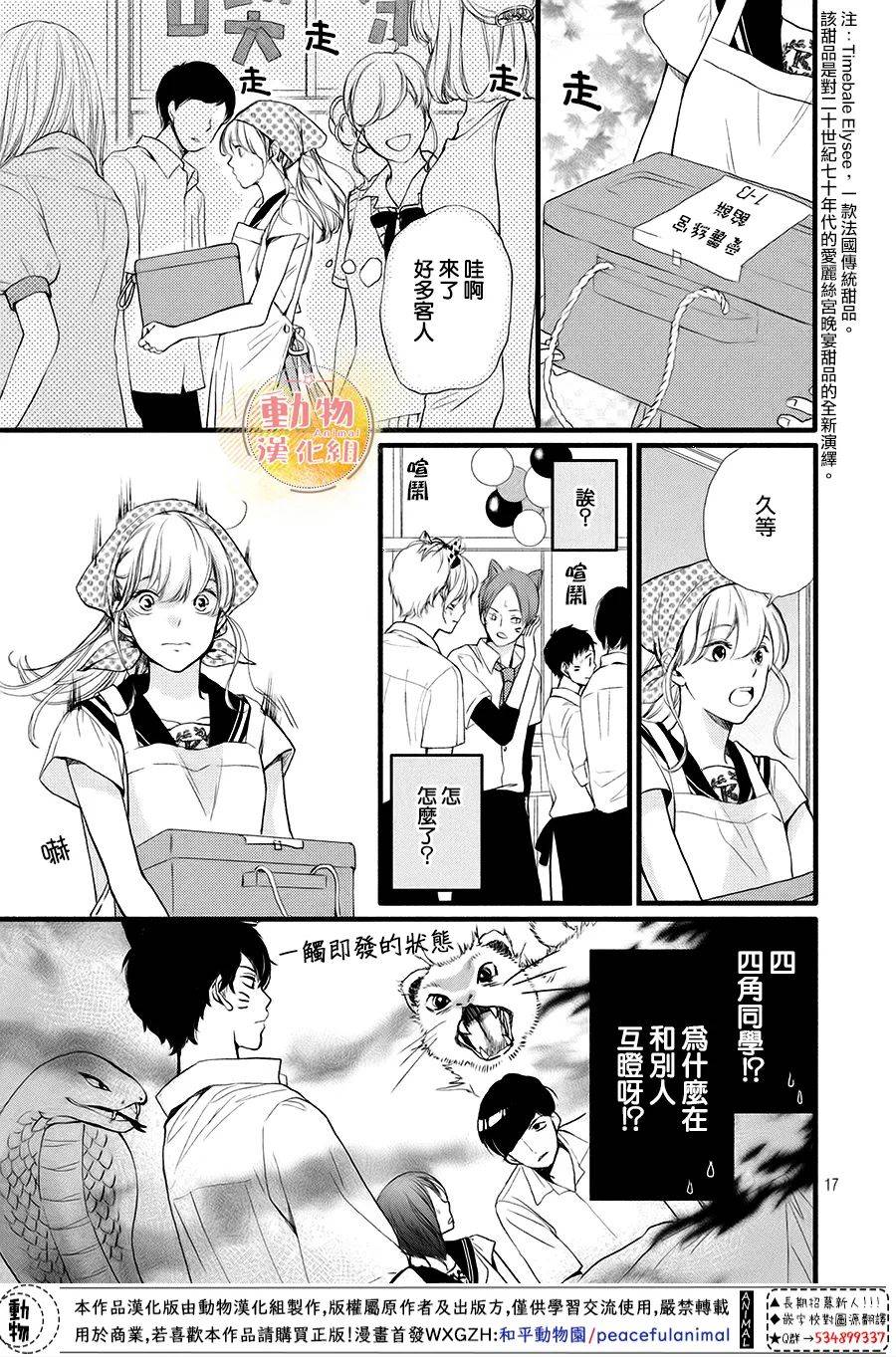 《不成熟也要恋爱》漫画最新章节第12话 我们的梦想免费下拉式在线观看章节第【18】张图片