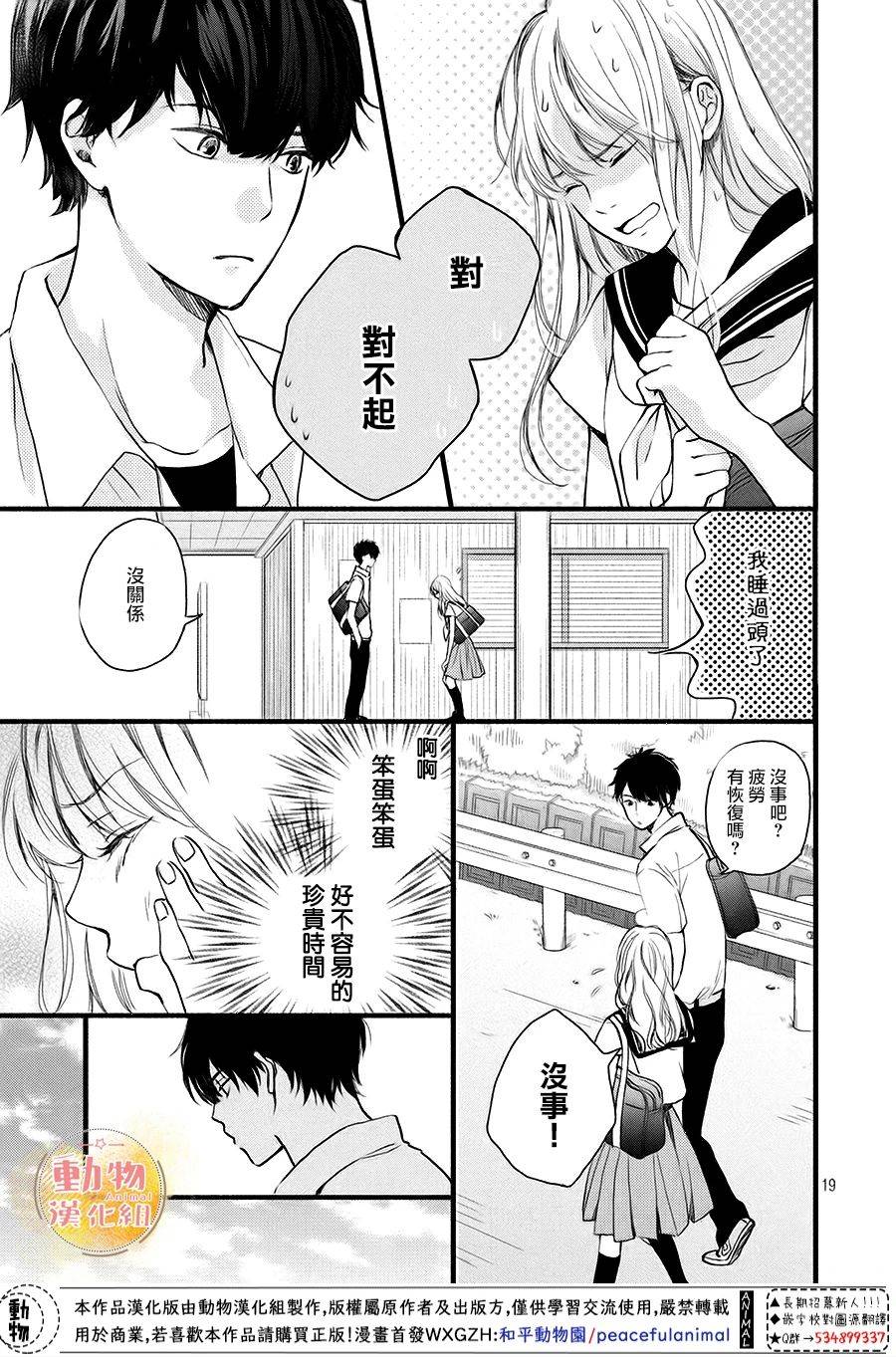 《不成熟也要恋爱》漫画最新章节第12话 一直想说的话免费下拉式在线观看章节第【19】张图片