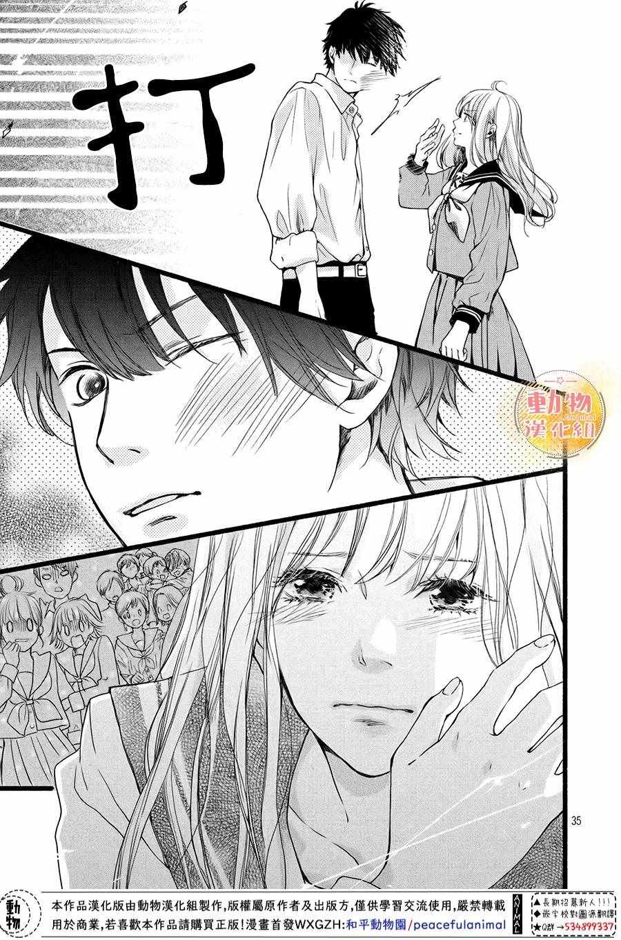 《不成熟也要恋爱》漫画最新章节第3话免费下拉式在线观看章节第【34】张图片