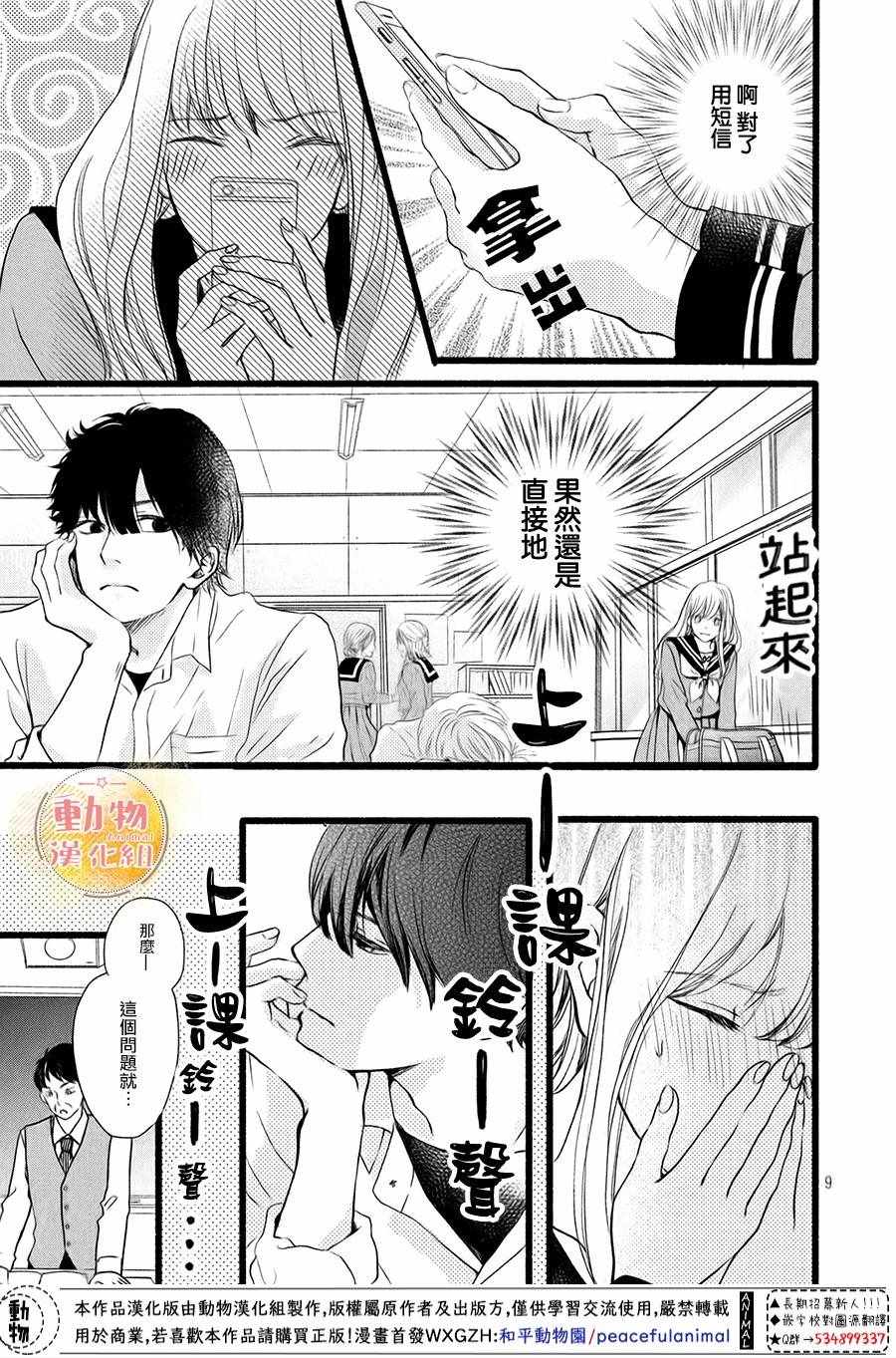 《不成熟也要恋爱》漫画最新章节第2话免费下拉式在线观看章节第【10】张图片