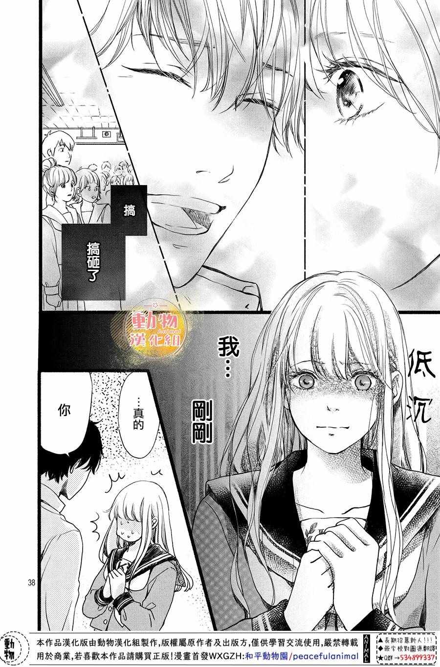 《不成熟也要恋爱》漫画最新章节第3话免费下拉式在线观看章节第【37】张图片