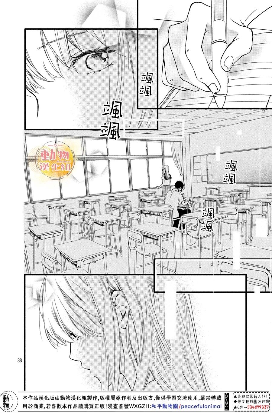 《不成熟也要恋爱》漫画最新章节第6话 真正的感情免费下拉式在线观看章节第【39】张图片