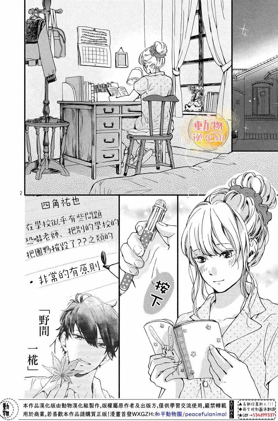 《不成熟也要恋爱》漫画最新章节第3话免费下拉式在线观看章节第【2】张图片