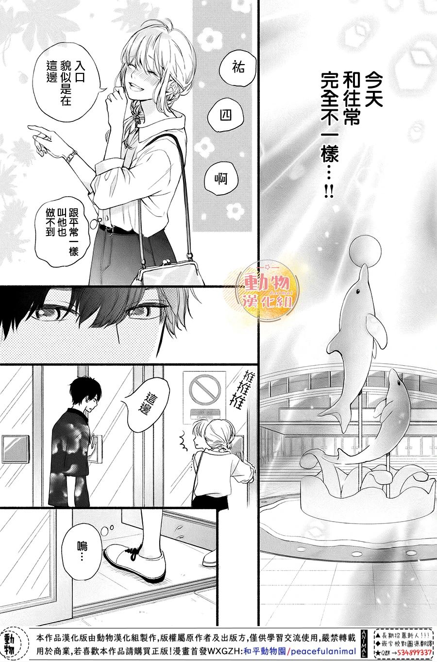 《不成熟也要恋爱》漫画最新章节第9话 初次约会免费下拉式在线观看章节第【15】张图片