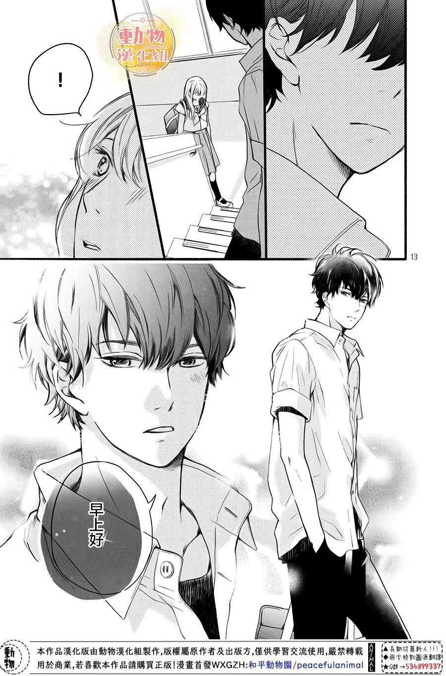 《不成熟也要恋爱》漫画最新章节第7话 想确认免费下拉式在线观看章节第【13】张图片