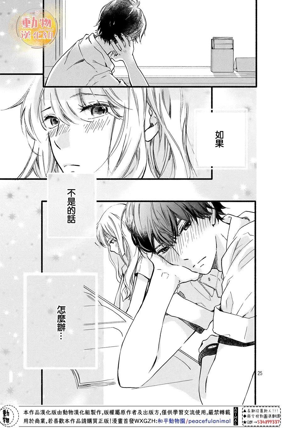 《不成熟也要恋爱》漫画最新章节第7话 想确认免费下拉式在线观看章节第【25】张图片