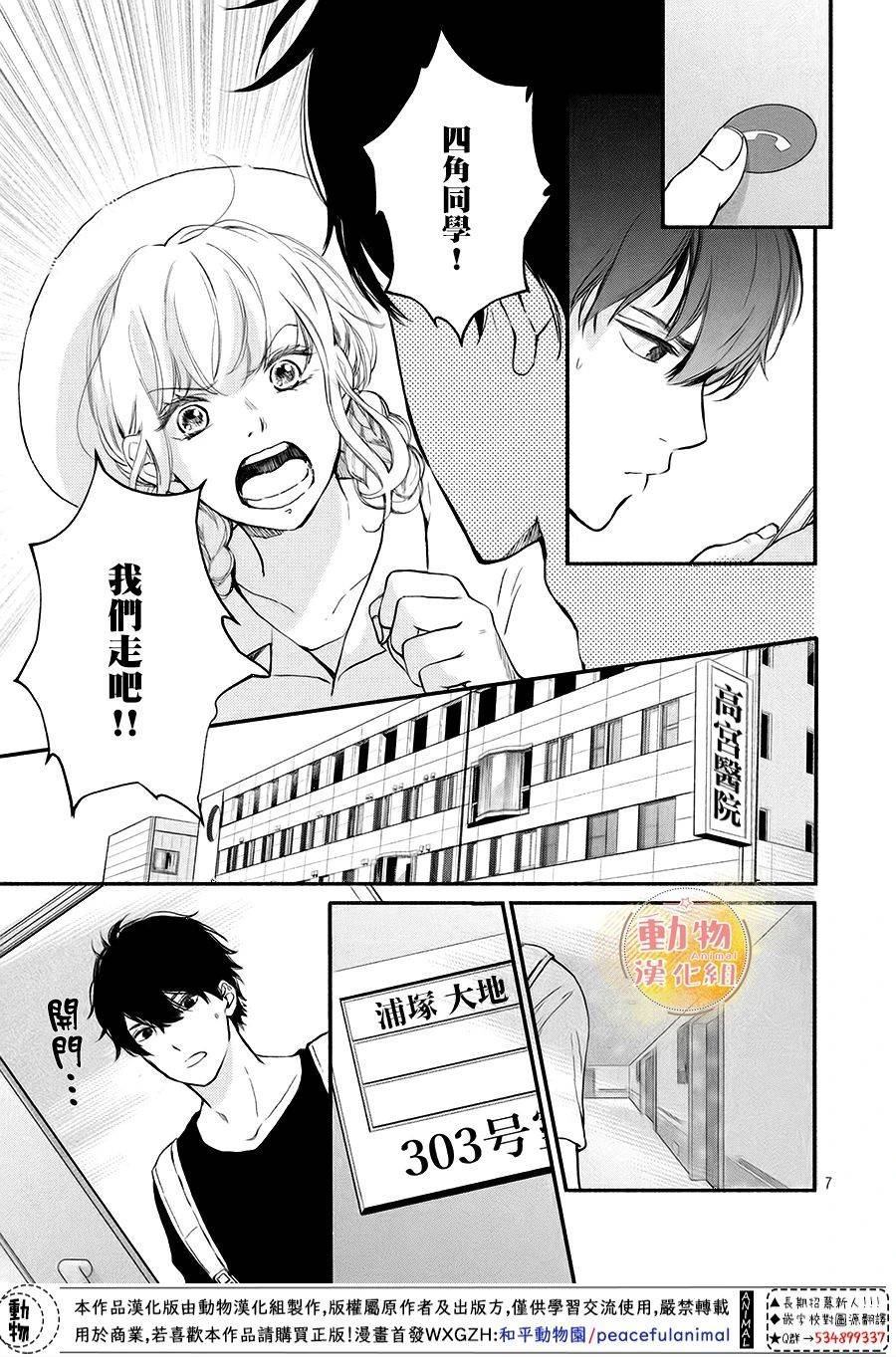 《不成熟也要恋爱》漫画最新章节第10话 四角同学免费下拉式在线观看章节第【7】张图片