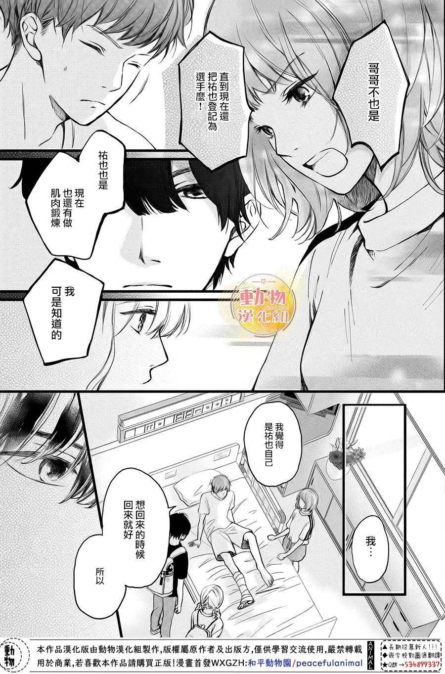 《不成熟也要恋爱》漫画最新章节第10话 四角同学免费下拉式在线观看章节第【11】张图片