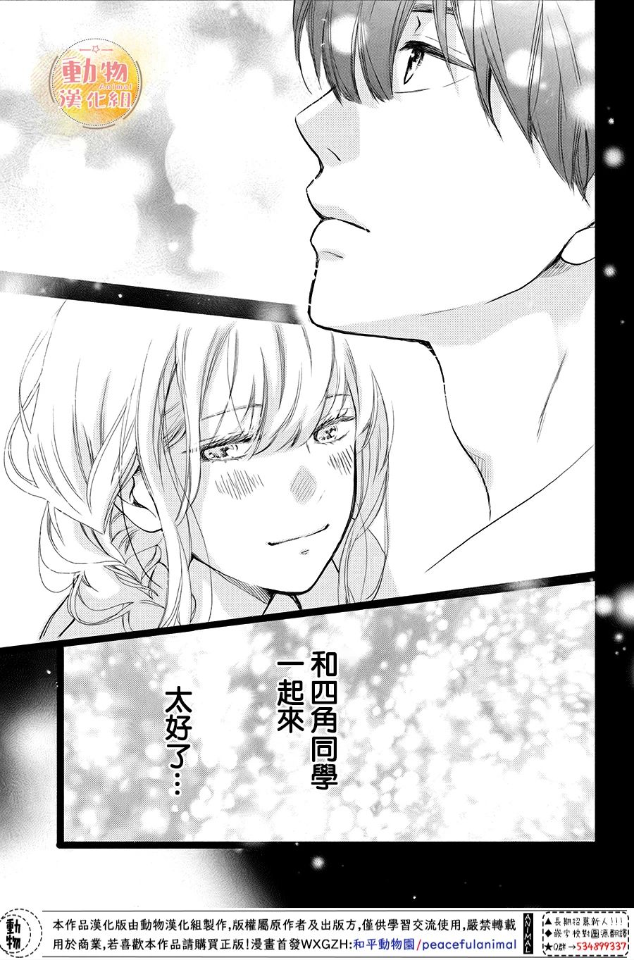 《不成熟也要恋爱》漫画最新章节第9话 初次约会免费下拉式在线观看章节第【23】张图片