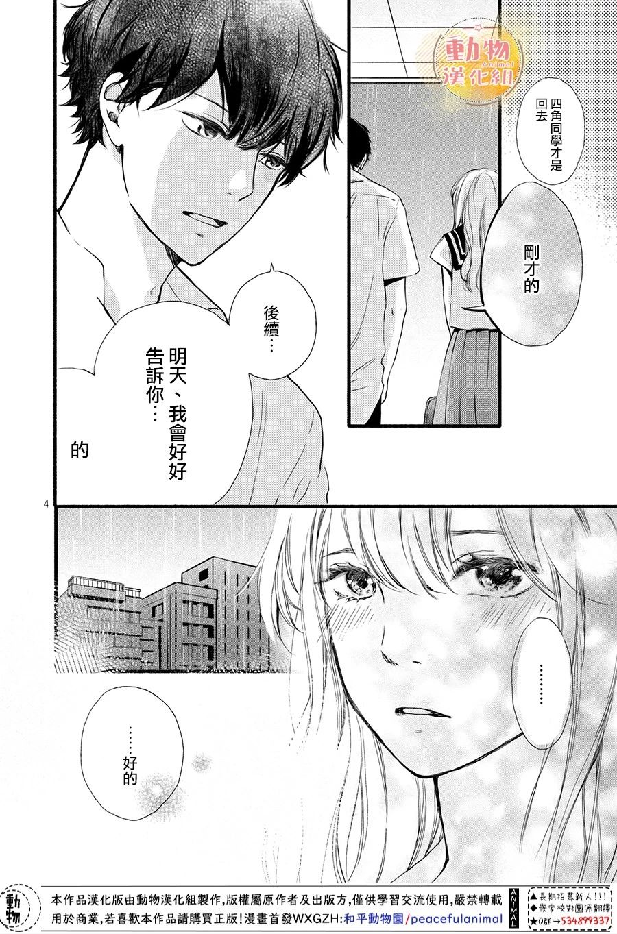 《不成熟也要恋爱》漫画最新章节第6话 真正的感情免费下拉式在线观看章节第【5】张图片