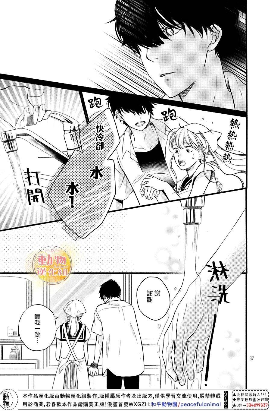 《不成熟也要恋爱》漫画最新章节第11话免费下拉式在线观看章节第【36】张图片