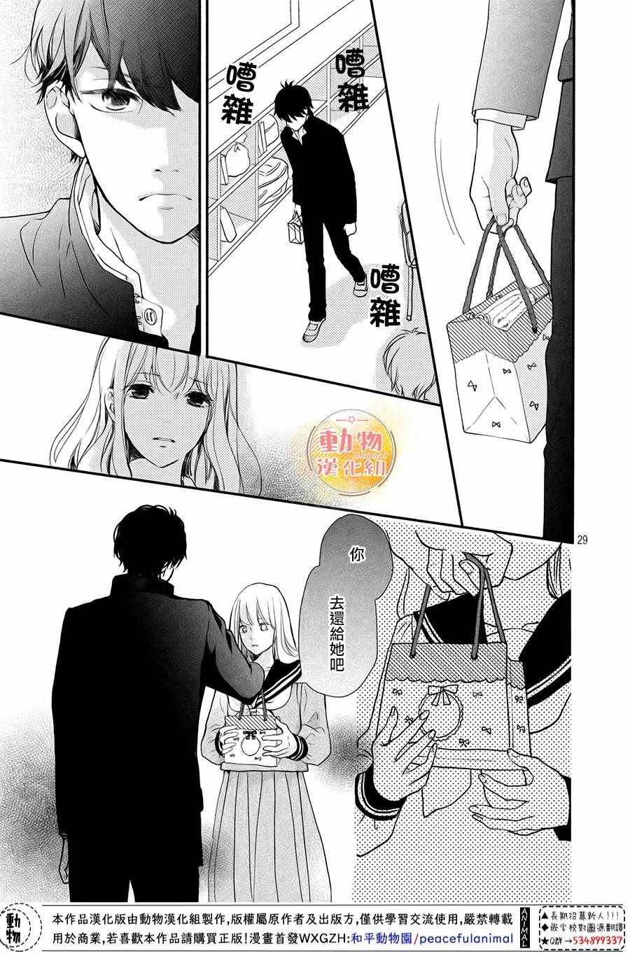 《不成熟也要恋爱》漫画最新章节第1话免费下拉式在线观看章节第【28】张图片