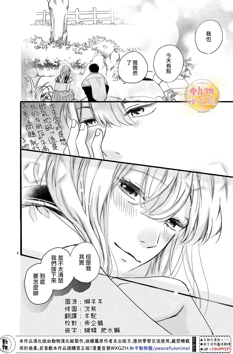 《不成熟也要恋爱》漫画最新章节第9话 初次约会免费下拉式在线观看章节第【4】张图片