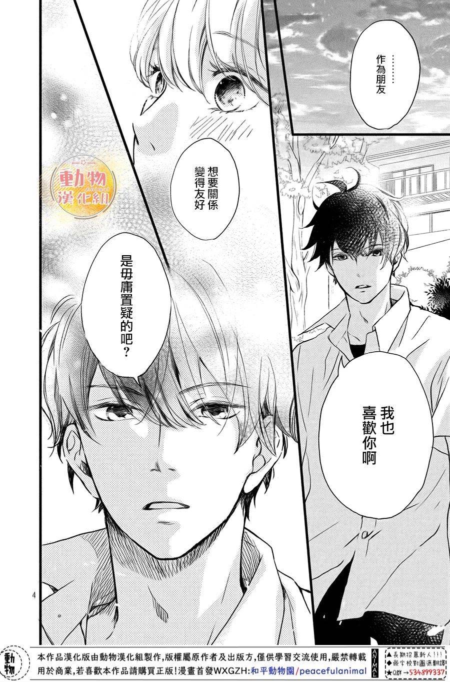 《不成熟也要恋爱》漫画最新章节第5话 梦一般的放学后免费下拉式在线观看章节第【4】张图片