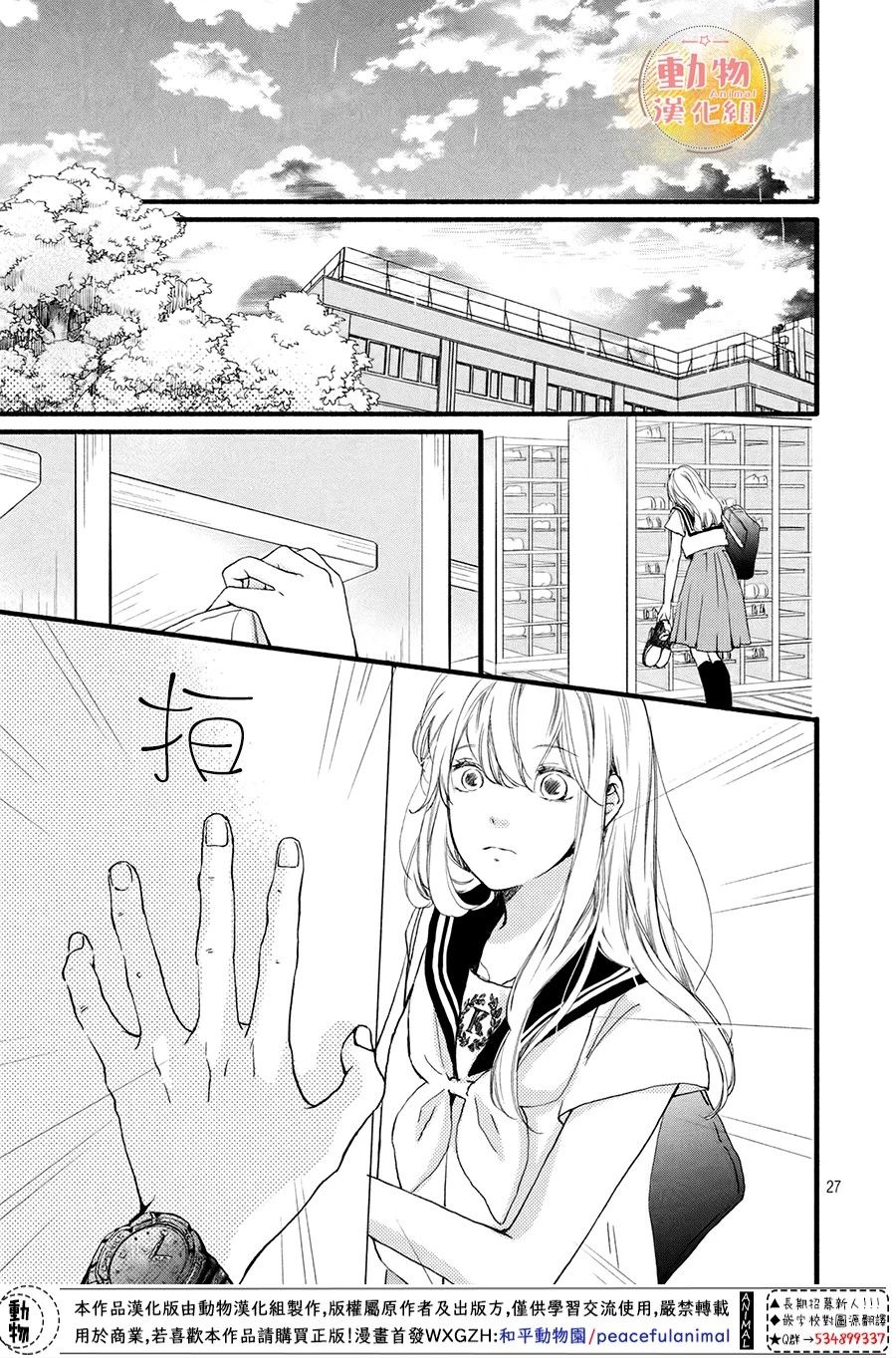 《不成熟也要恋爱》漫画最新章节第6话 真正的感情免费下拉式在线观看章节第【28】张图片