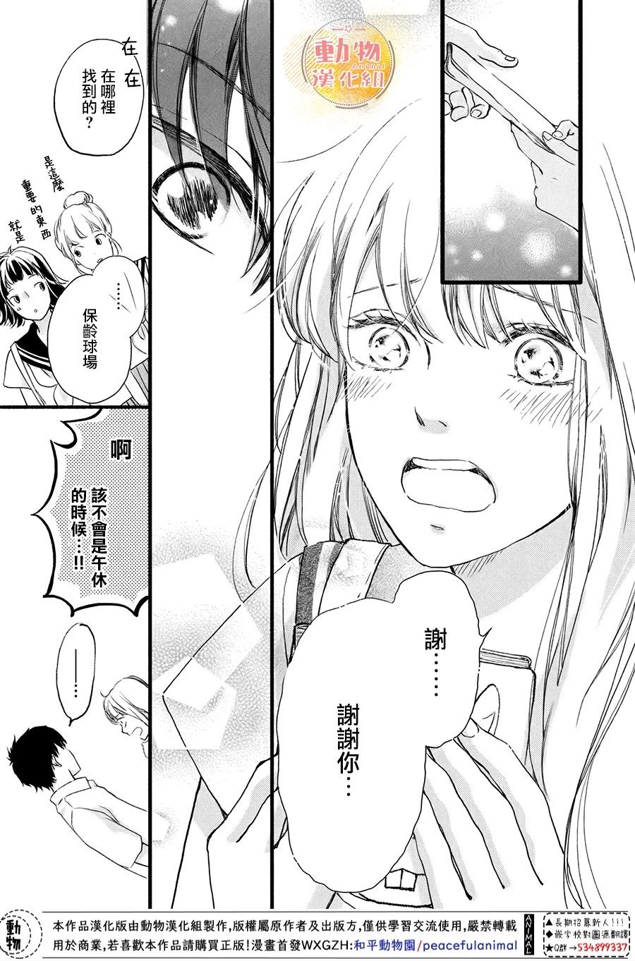 《不成熟也要恋爱》漫画最新章节第6话 真正的感情免费下拉式在线观看章节第【30】张图片