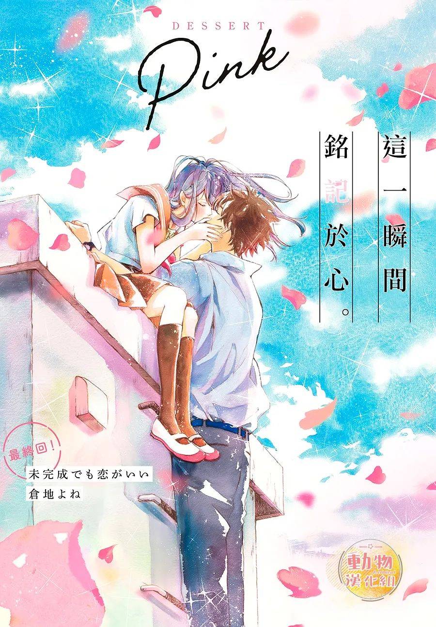 《不成熟也要恋爱》漫画最新章节第12话 我们的梦想免费下拉式在线观看章节第【1】张图片