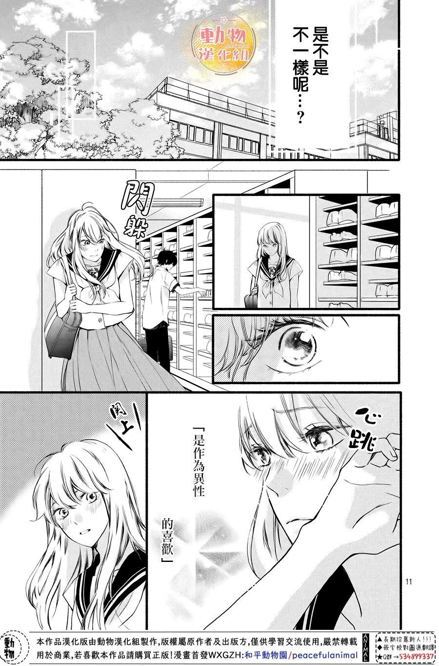 《不成熟也要恋爱》漫画最新章节第7话 想确认免费下拉式在线观看章节第【11】张图片