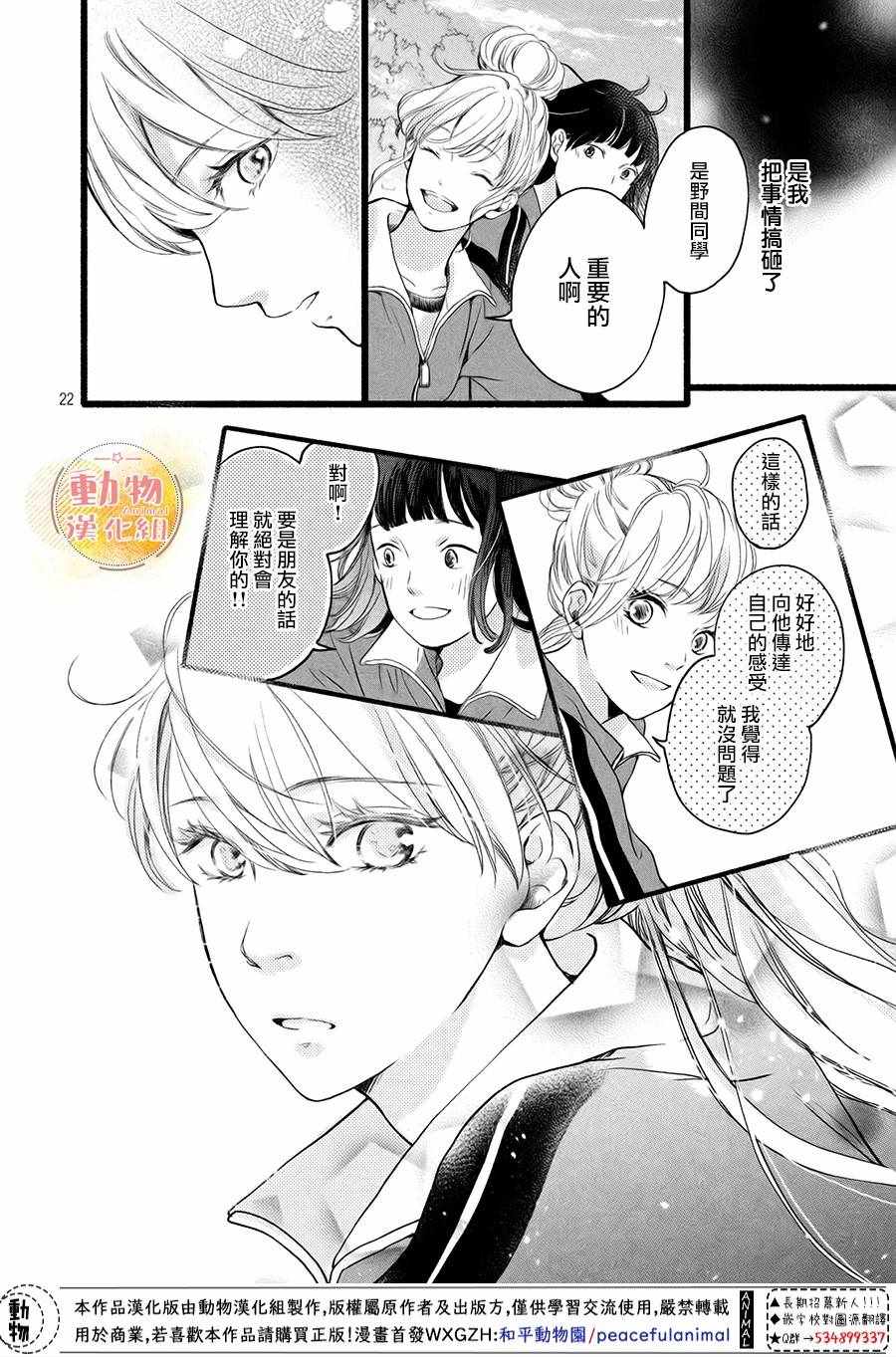 《不成熟也要恋爱》漫画最新章节第3话免费下拉式在线观看章节第【21】张图片