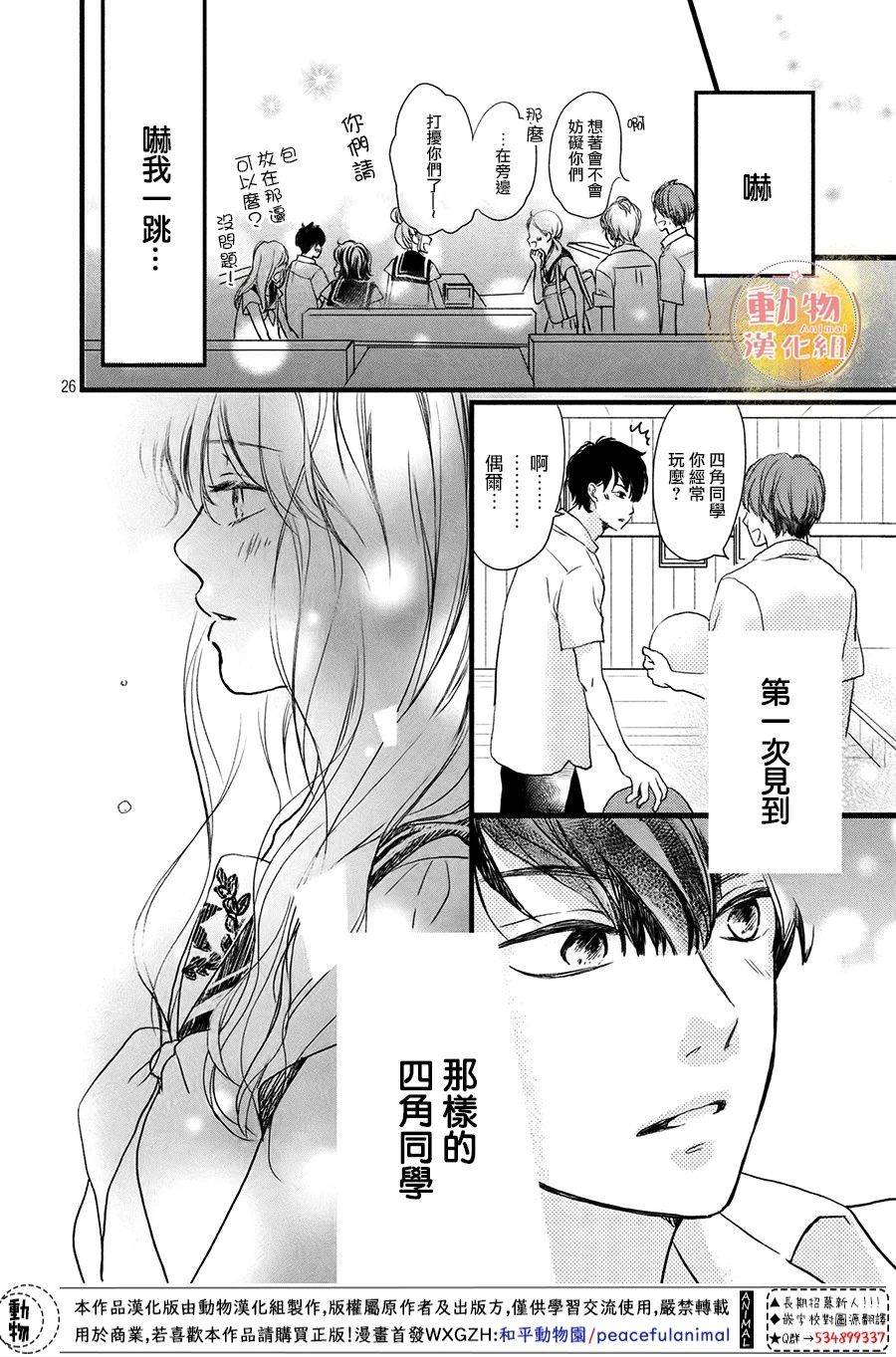 《不成熟也要恋爱》漫画最新章节第5话 梦一般的放学后免费下拉式在线观看章节第【25】张图片