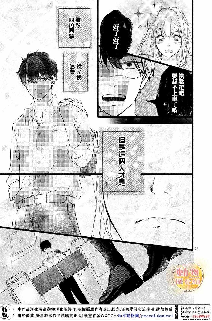 《不成熟也要恋爱》漫画最新章节第2话免费下拉式在线观看章节第【26】张图片