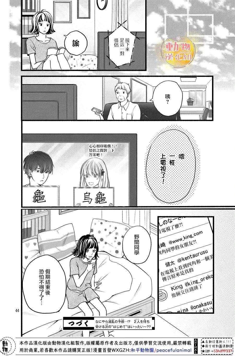 《不成熟也要恋爱》漫画最新章节第10话 四角同学免费下拉式在线观看章节第【44】张图片