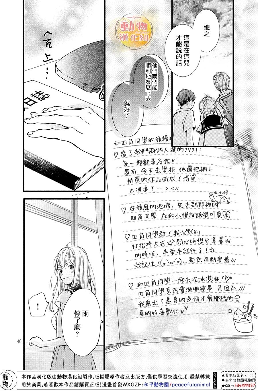 《不成熟也要恋爱》漫画最新章节第6话 真正的感情免费下拉式在线观看章节第【41】张图片