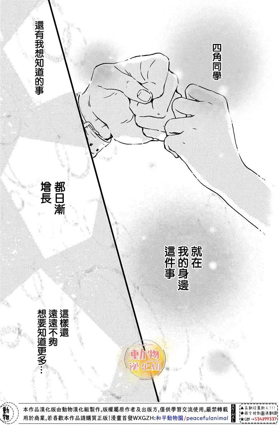 《不成熟也要恋爱》漫画最新章节第5话 梦一般的放学后免费下拉式在线观看章节第【30】张图片