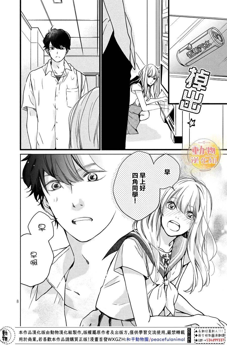 《不成熟也要恋爱》漫画最新章节第5话 梦一般的放学后免费下拉式在线观看章节第【8】张图片