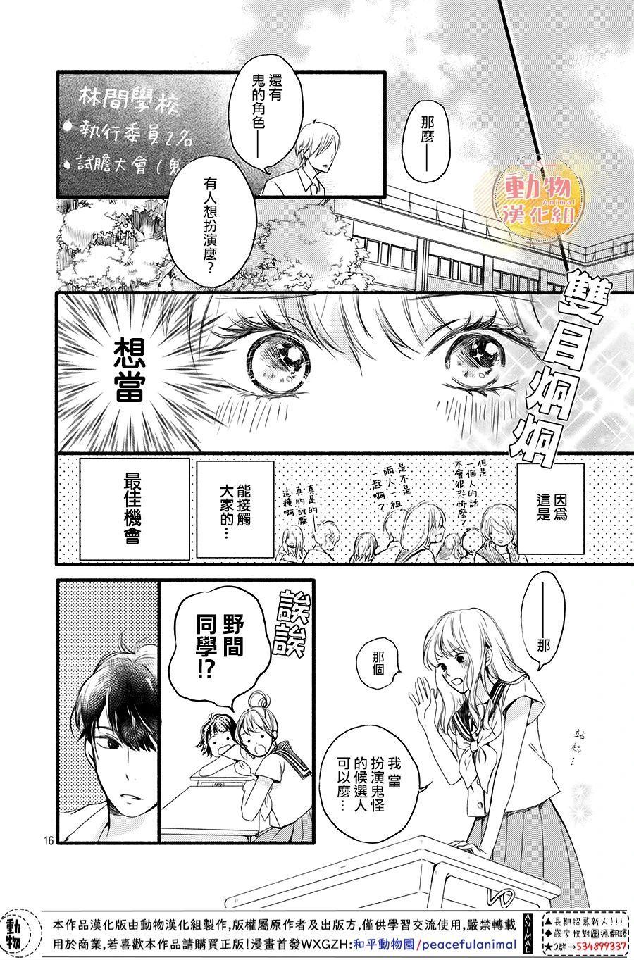 《不成熟也要恋爱》漫画最新章节第8话 两人的心意免费下拉式在线观看章节第【14】张图片