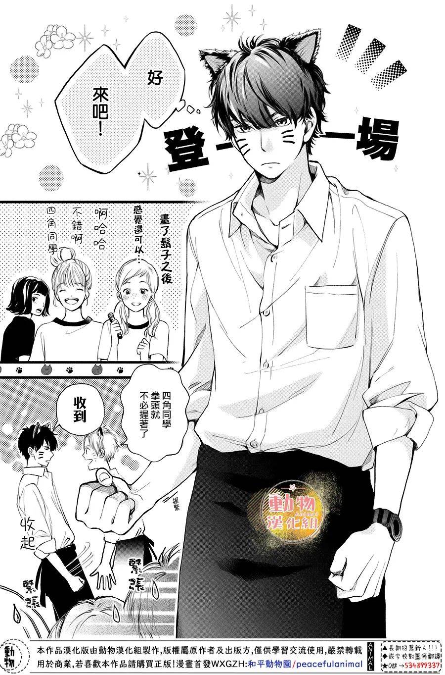 《不成熟也要恋爱》漫画最新章节第12话 我们的梦想免费下拉式在线观看章节第【14】张图片