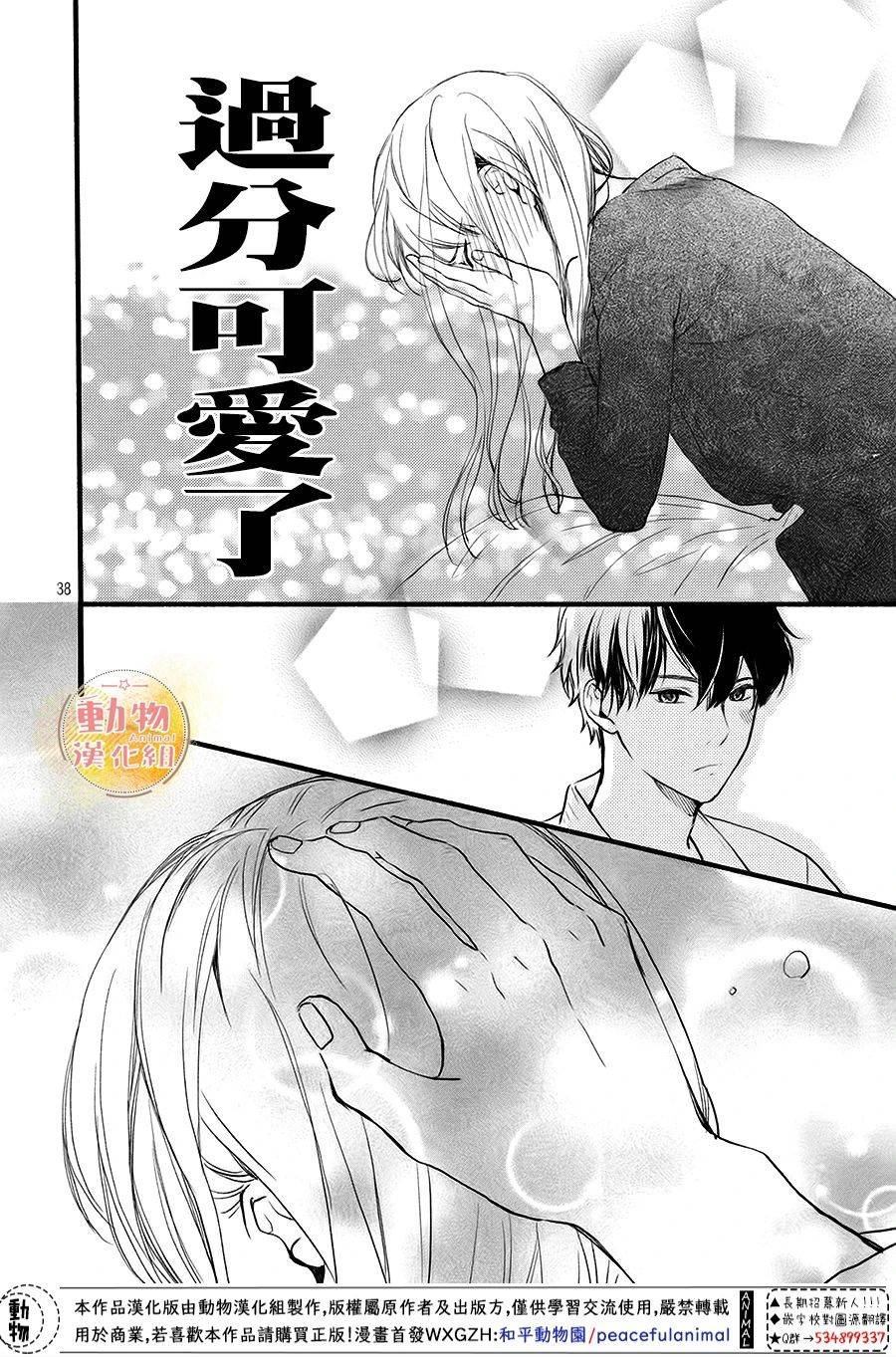 《不成熟也要恋爱》漫画最新章节第10话 四角同学免费下拉式在线观看章节第【38】张图片