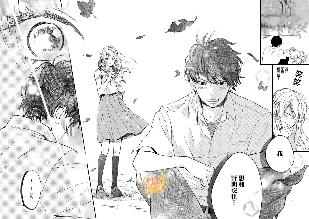 《不成熟也要恋爱》漫画最新章节第8话 两人的心意免费下拉式在线观看章节第【6】张图片