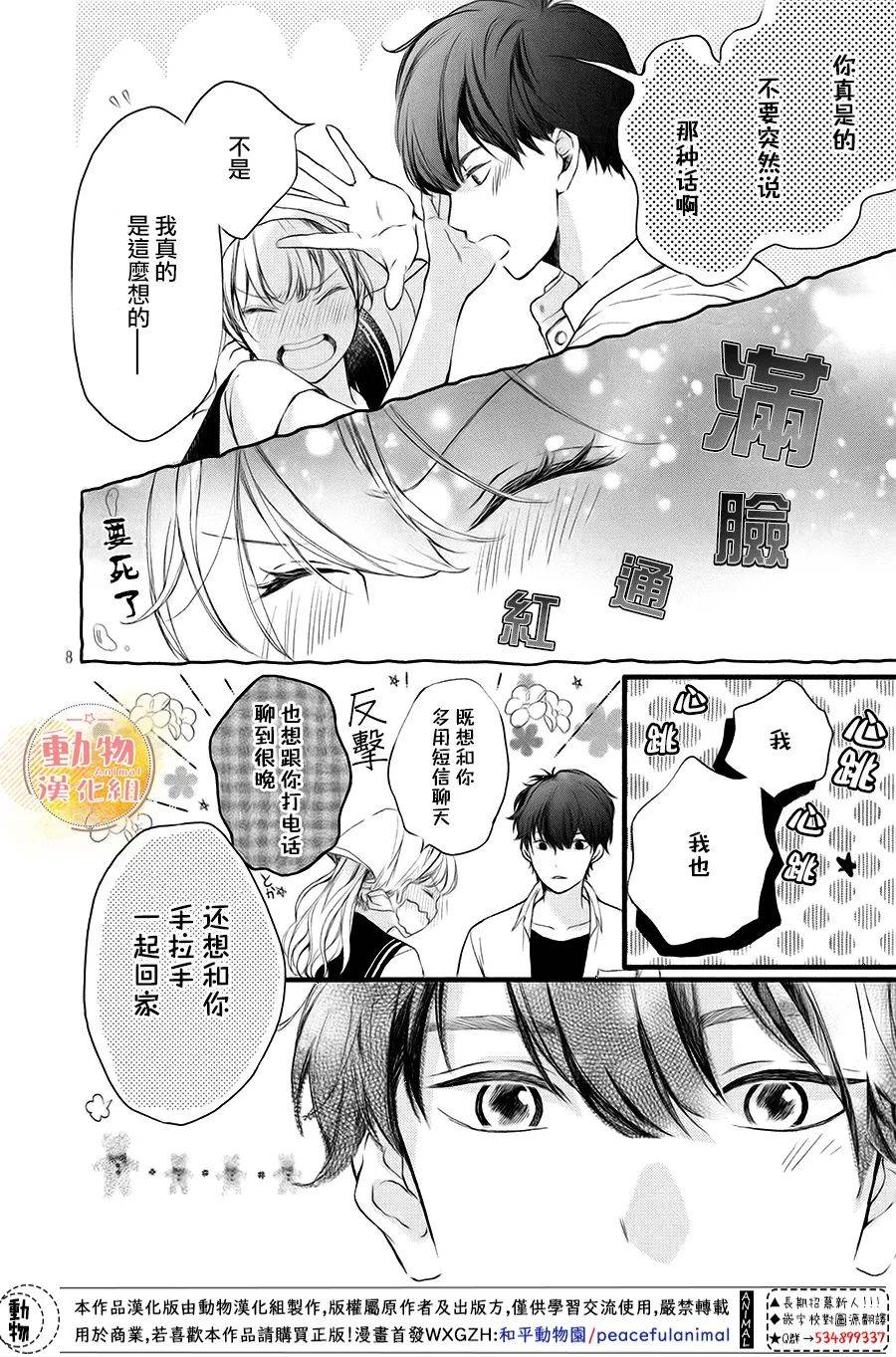 《不成熟也要恋爱》漫画最新章节第12话 我们的梦想免费下拉式在线观看章节第【9】张图片