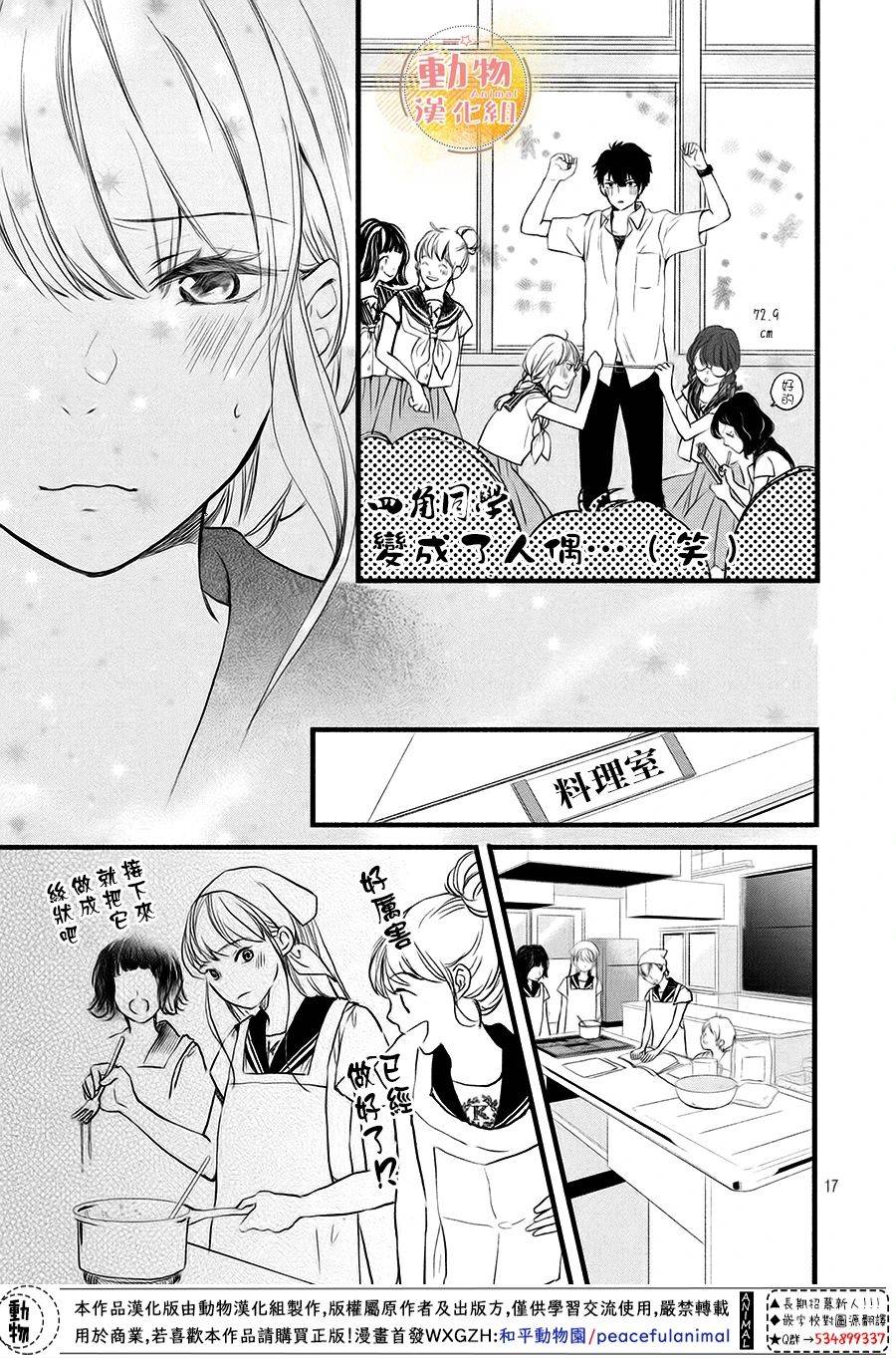 《不成熟也要恋爱》漫画最新章节第11话免费下拉式在线观看章节第【16】张图片