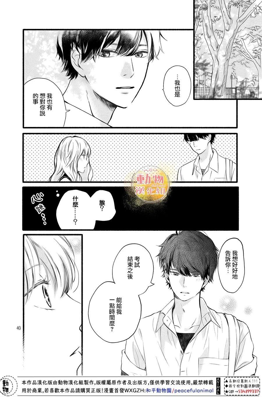 《不成熟也要恋爱》漫画最新章节第7话 想确认免费下拉式在线观看章节第【33】张图片