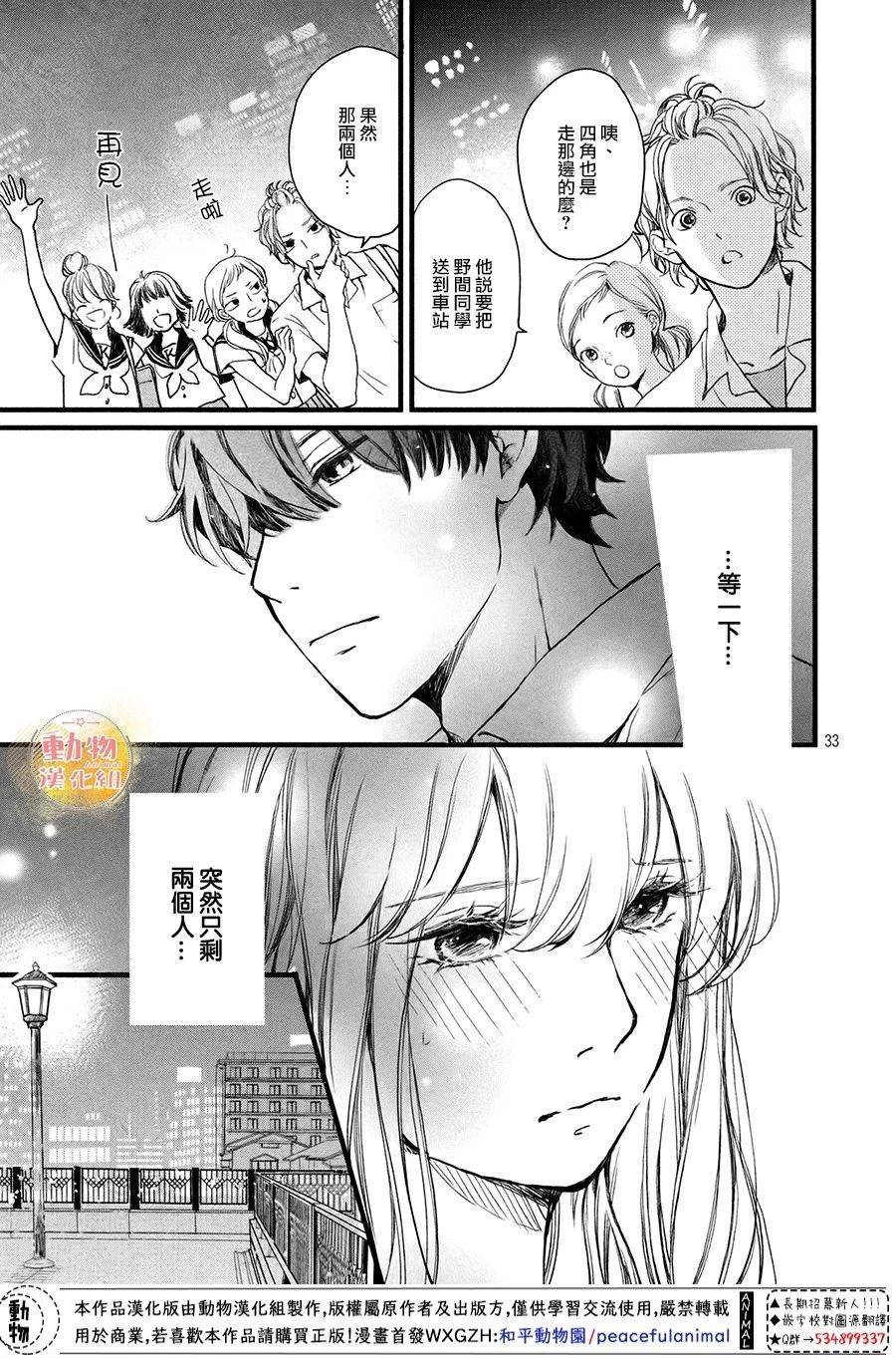 《不成熟也要恋爱》漫画最新章节第5话 梦一般的放学后免费下拉式在线观看章节第【32】张图片