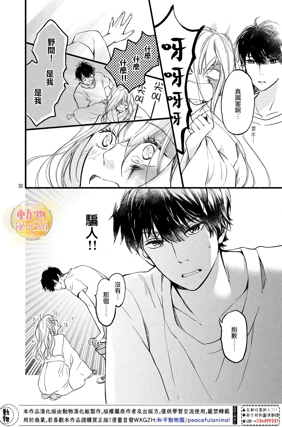 《不成熟也要恋爱》漫画最新章节第8话 两人的心意免费下拉式在线观看章节第【28】张图片