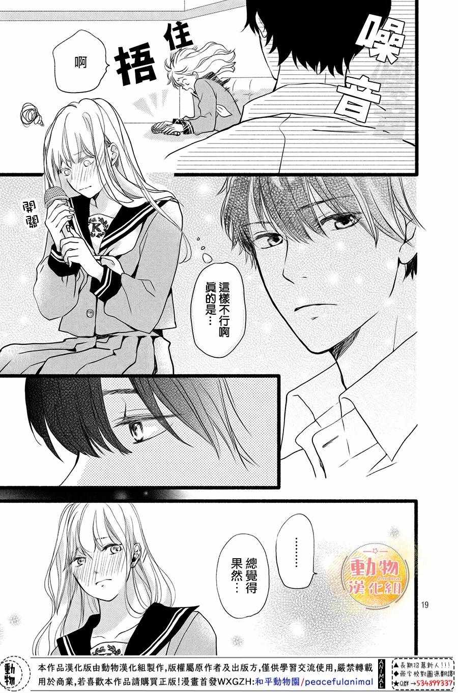 《不成熟也要恋爱》漫画最新章节第2话免费下拉式在线观看章节第【20】张图片