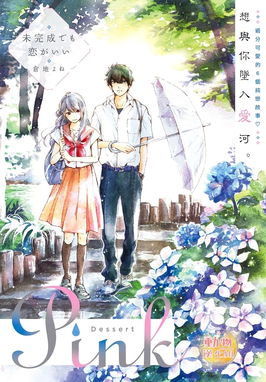 《不成熟也要恋爱》漫画最新章节第6话 真正的感情免费下拉式在线观看章节第【1】张图片