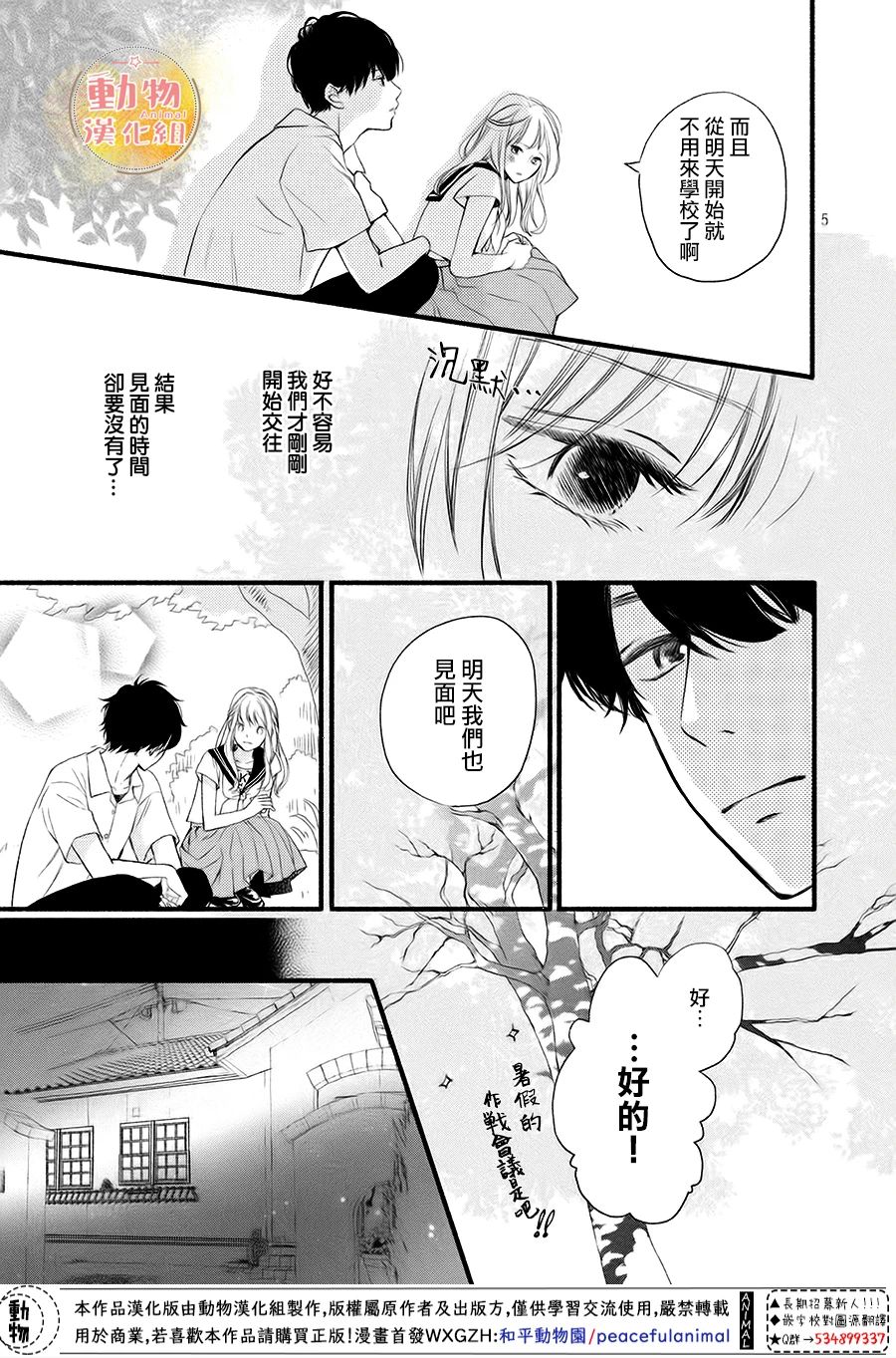 《不成熟也要恋爱》漫画最新章节第9话 初次约会免费下拉式在线观看章节第【5】张图片