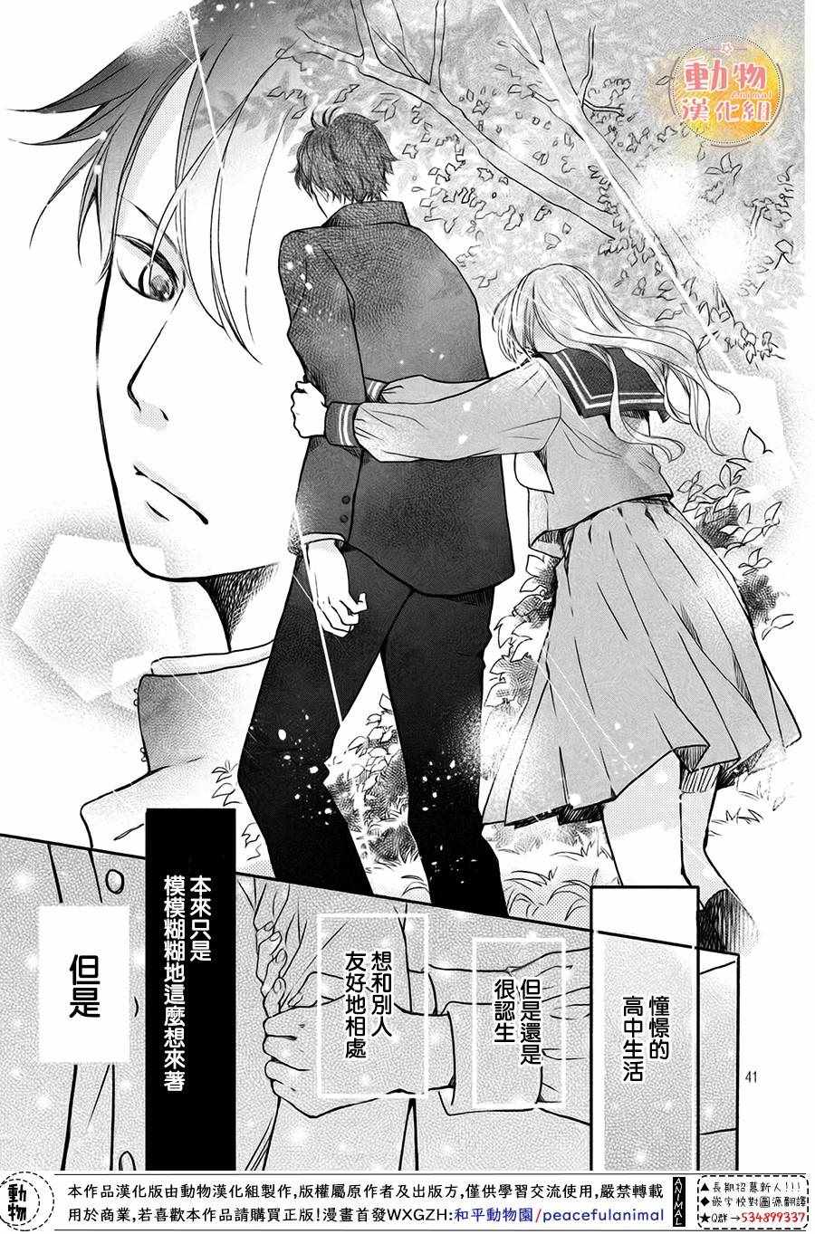 《不成熟也要恋爱》漫画最新章节第1话免费下拉式在线观看章节第【39】张图片