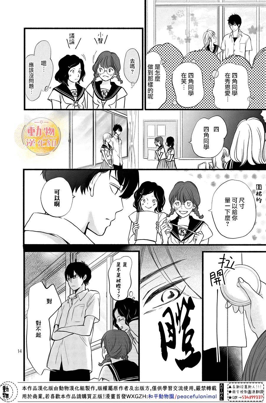 《不成熟也要恋爱》漫画最新章节第11话免费下拉式在线观看章节第【13】张图片