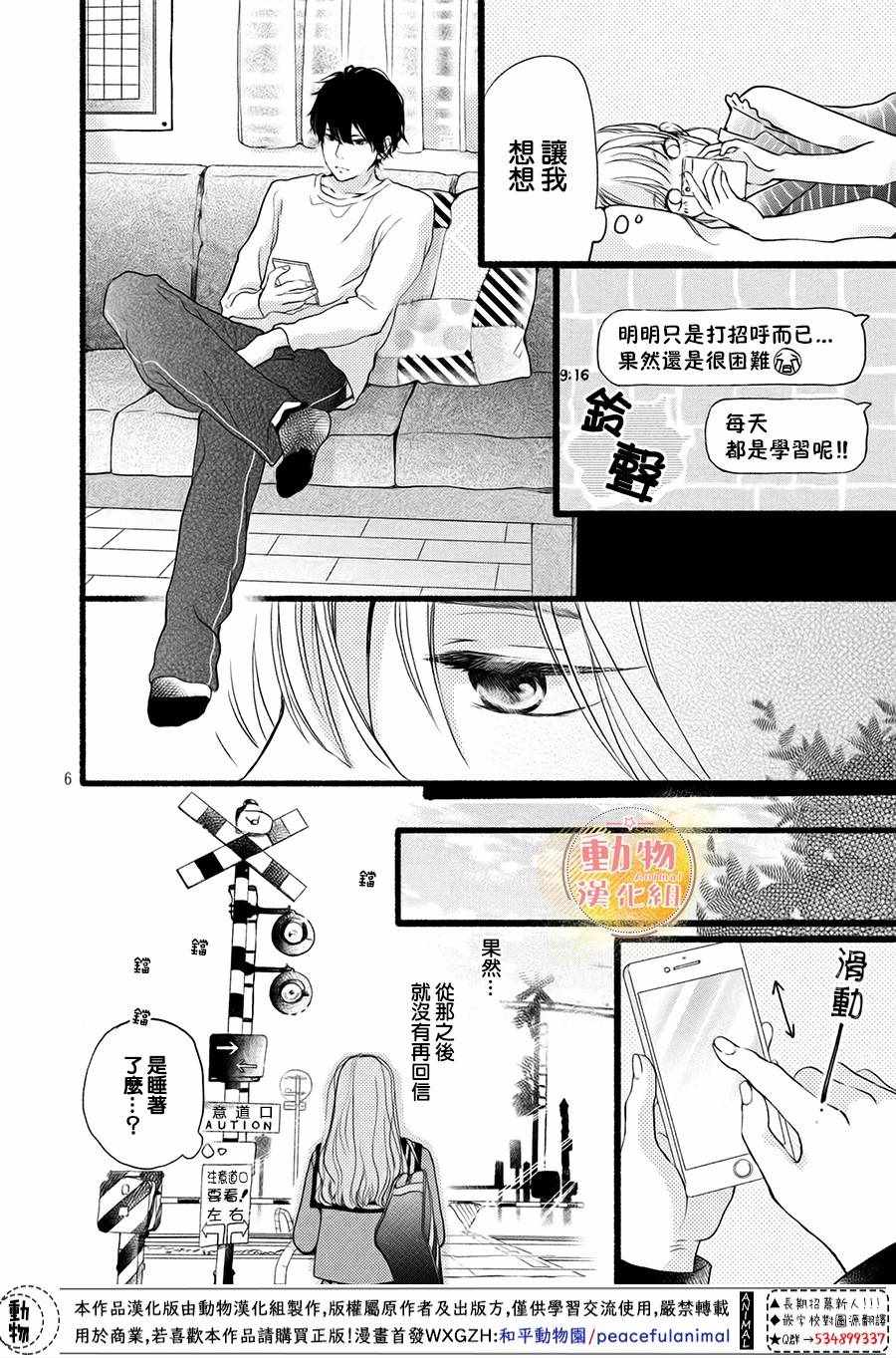 《不成熟也要恋爱》漫画最新章节第2话免费下拉式在线观看章节第【7】张图片